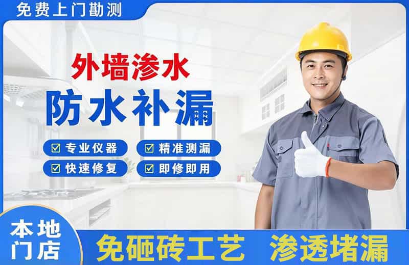 代县外墙渗水维修