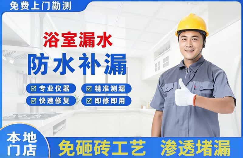 代县浴室漏水维修